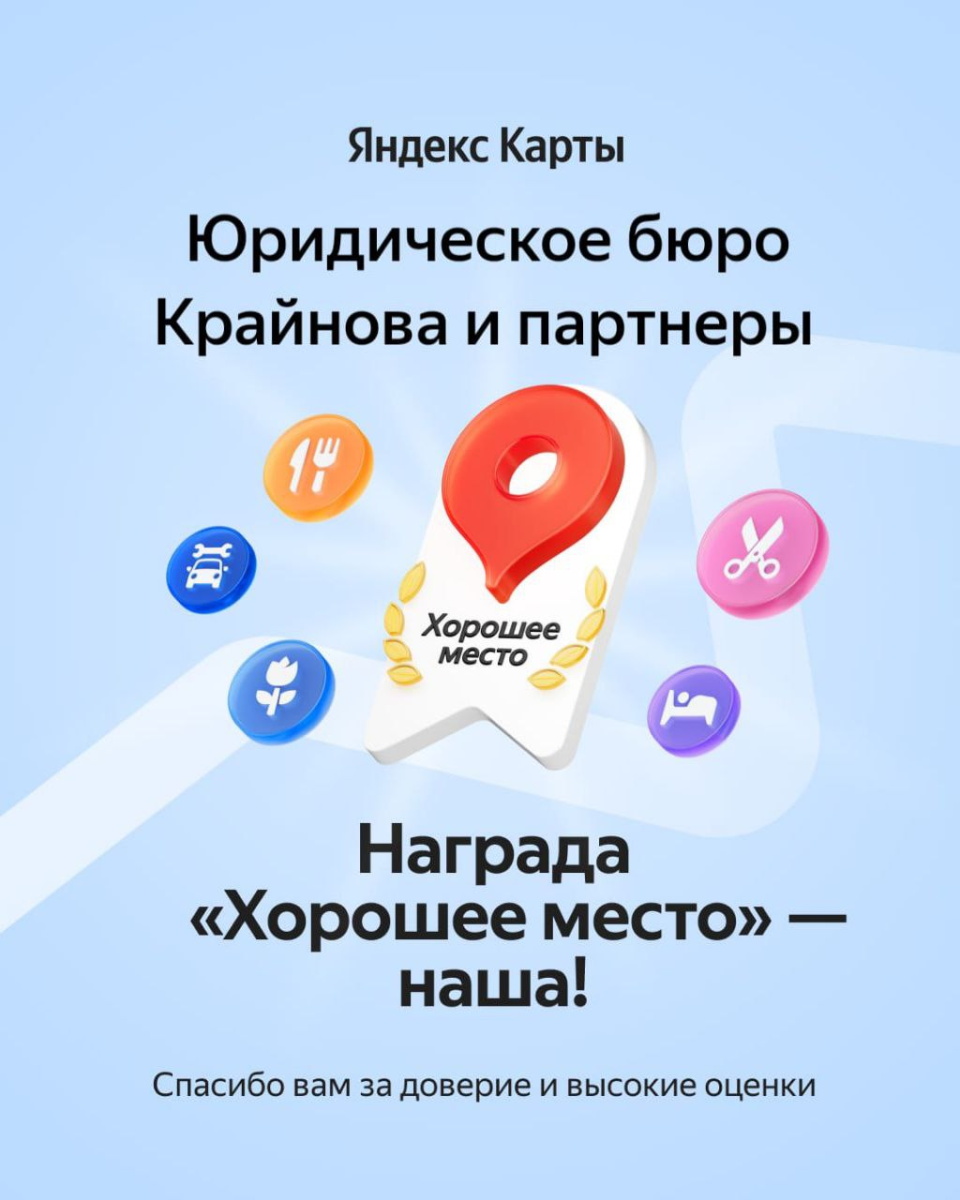Мы получили награду от Яндекса «Хорошее место 2025»! фото